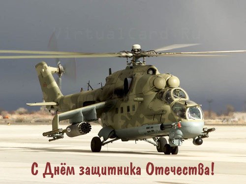 с 23 февраля5