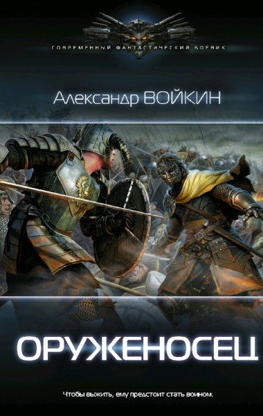 Войкин Александр. Проект Тьма. Дилогия