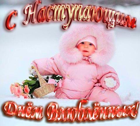Валентинка