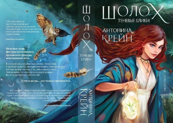 Антонина Крейн Шолох