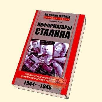 На линии фронта. Правда о ВОВ-3