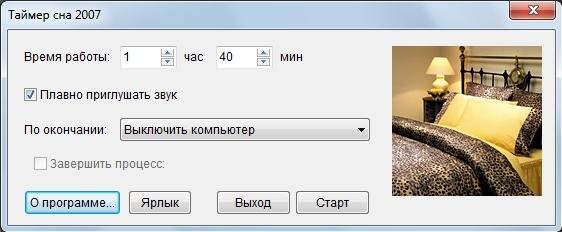 UsleepTimer 1.3