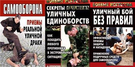 Уличный бой без правилСамооборонаСекреты