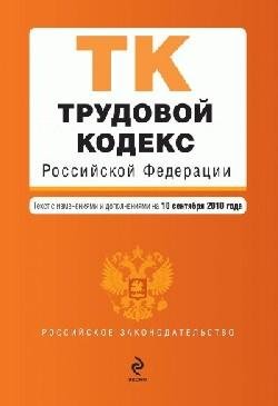 Zakonyi Trudovoy Kodeks RF RuLit Net 166