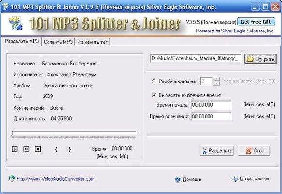 MP3 Splitter amp Joiner 3.9.5 RUS Re