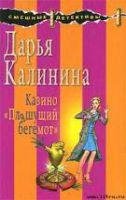Казино «Пляшущий бегемот»