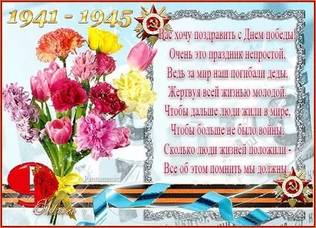 С Днем Победы!