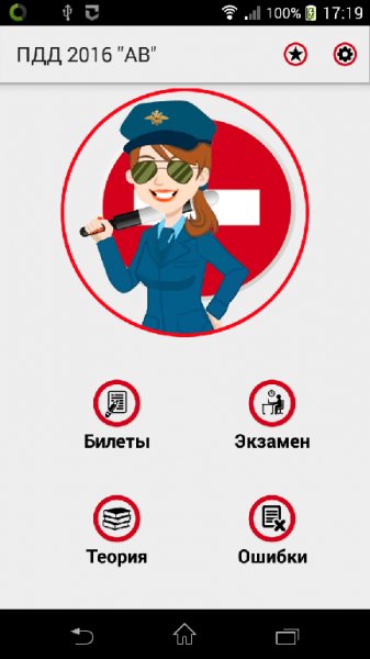 Экзамен ГИБДД 2 4