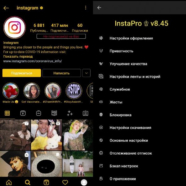 InstagramPro v8.45 Gold