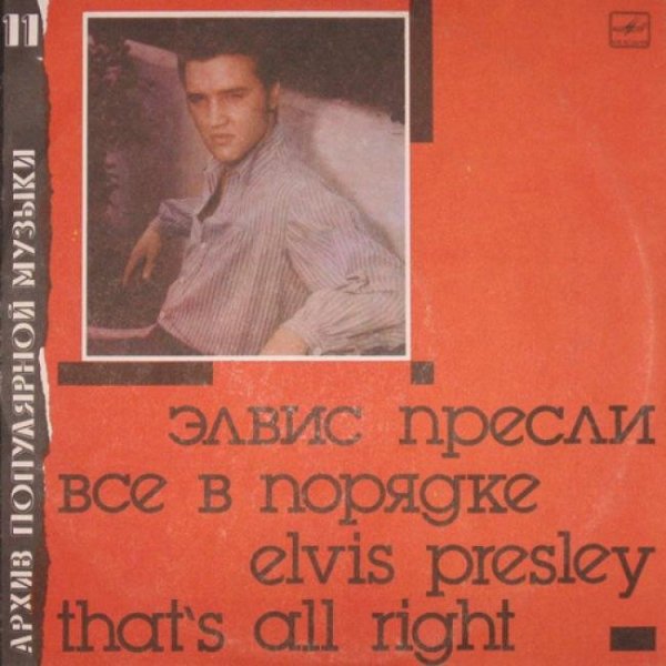 Элвис Пресли - Тутти-Фрутти