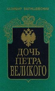 Dochq Petra Velikogo