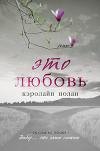 К.Нолан. Это любовь (LP) 716276 original de5b9