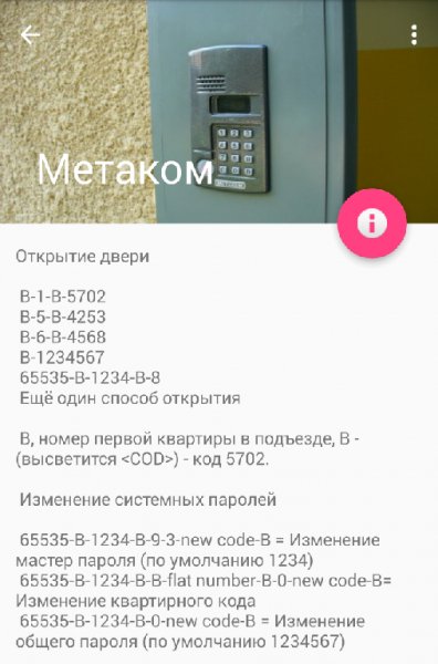 Open Domofon 2.8