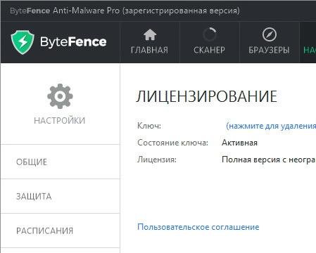 ByteFence Anti-Malware Pro 3.8.0.0 + код (активация)
