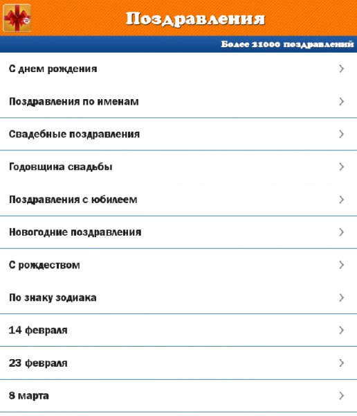 Поздравления 1.0.2