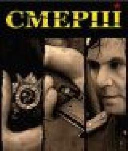 СМЕРШ RU s40v3 240х320