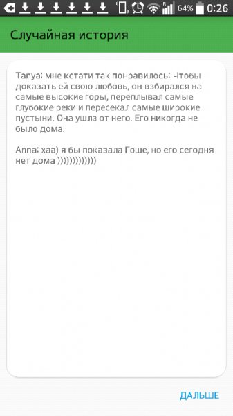 Случайные истории 1.2.2