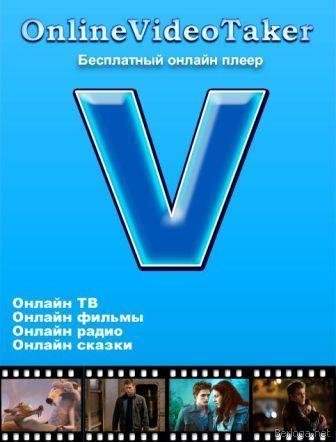 Online.Video.Taker.7.1.4.Full