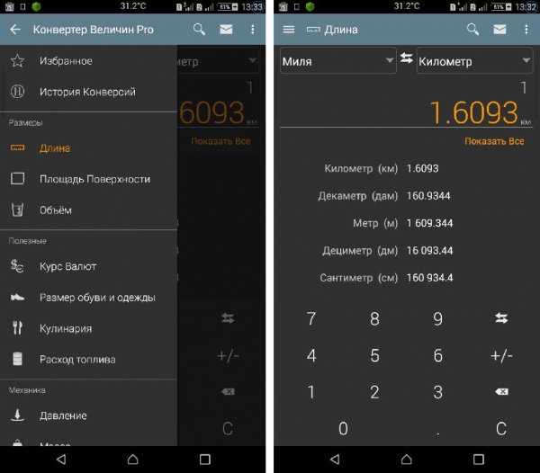 Конвертер Величин Pro v1.8