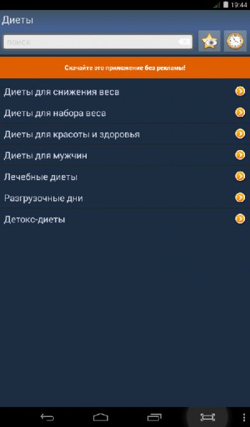 Диеты apk