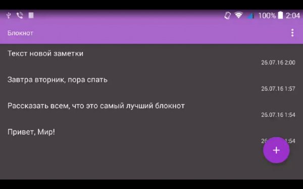 Блокнот 1.2.1