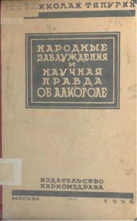 Тяпугин Николай. Народные заблуждения fb2