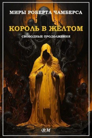 Ли Эдвард, Мюррей Уилл, Вагнер Карл, Мэйчен Арт...