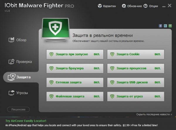 Iobit malware fighter pro 1.6.0.8