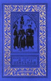 Я 11-17 Ответная операция
