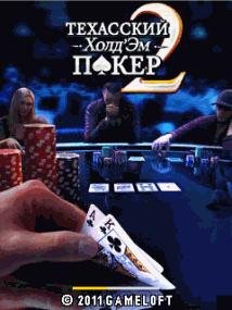 TexasHoldEmPoker2 RUS SE 176х220