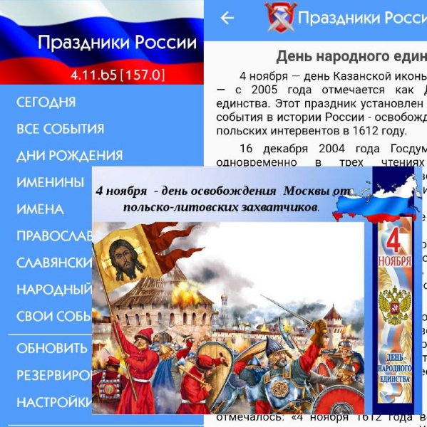 Праздники России 4.11.b5
