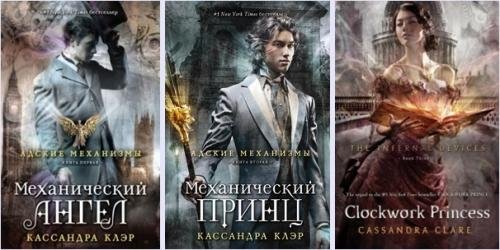Адские механизмы