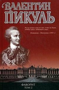Favorit. Tom 2. Ego Tavrida