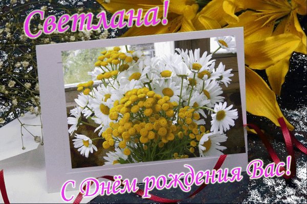 Светлана