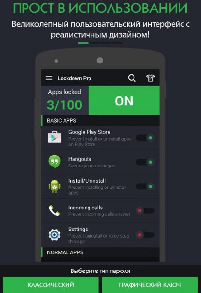 Lockdown Pro 1.0.0-2019 MOD:Premium