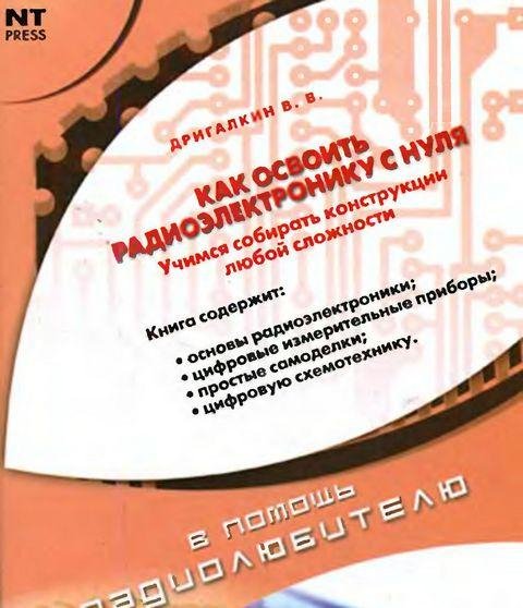 Как освоить радиоэлектронику с нуля (200