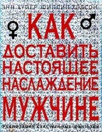 Kakdostavitnastoyascheenaslazhdeniemuzhc