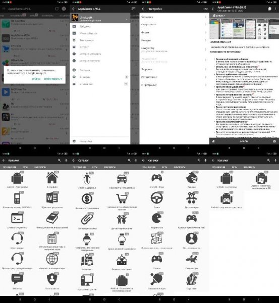 App&amp;Game.4PDA.v.5.3(178)arm.icon.mod2