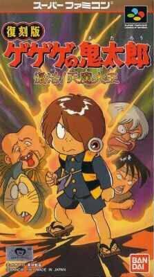 Gegege no Kitarou Fukkatsu Tenma Daiou