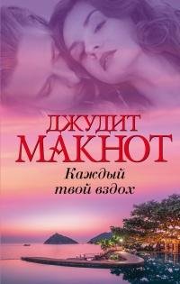 8.Каждый твой вздох.