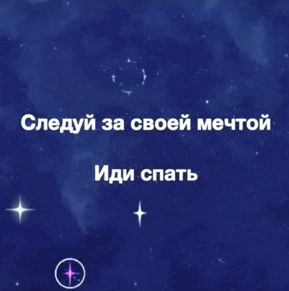 Мечта