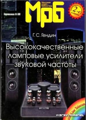 Высококачественные любительские усилители низкой частоты