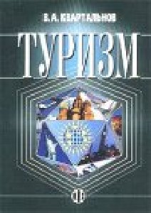 Туризм