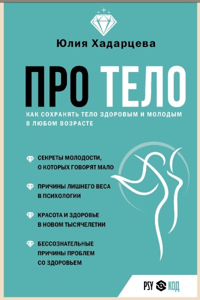 Pro-telo-Kak-sohranyat-telo-zdorovym-i-molodym-v-lyubom