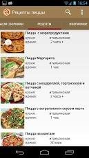 Рецепты пиццы 1.1.7.4