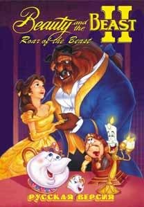 Beauty and the Beast - Roar of the Beast