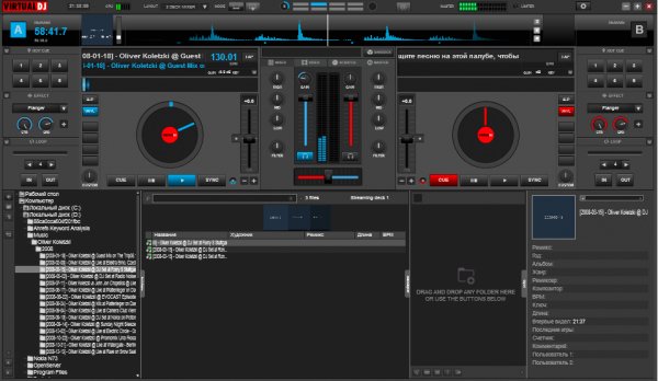 Virtual DJ