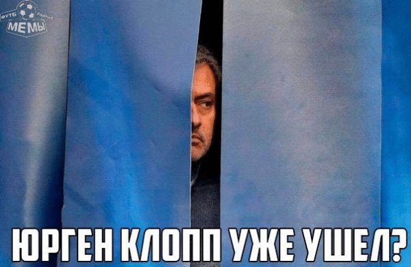 От Юргена ушёл?OYx8Vl1dJnY