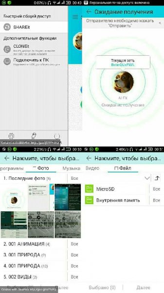 Lenovo SHAREit v2.7.56 Android 2.2 RU