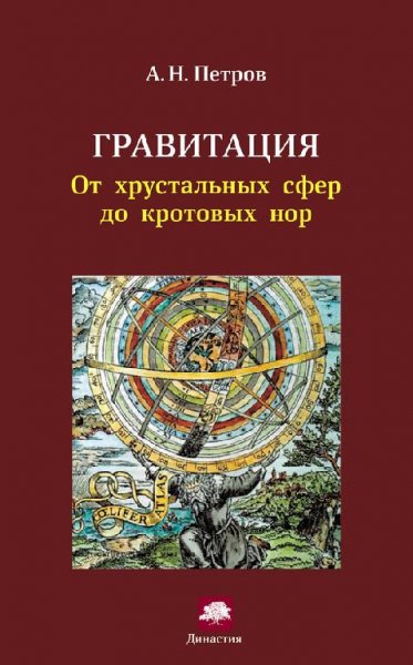 Petrov Gravitaciya